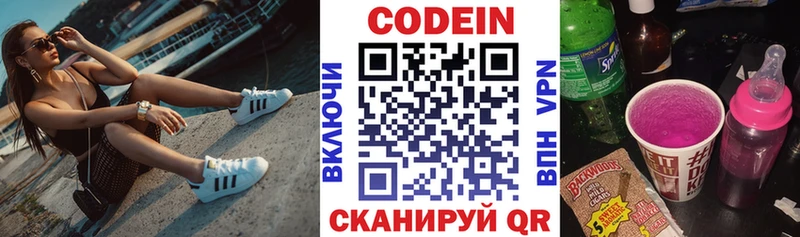 Codein напиток Lean (лин)  Калтан 
